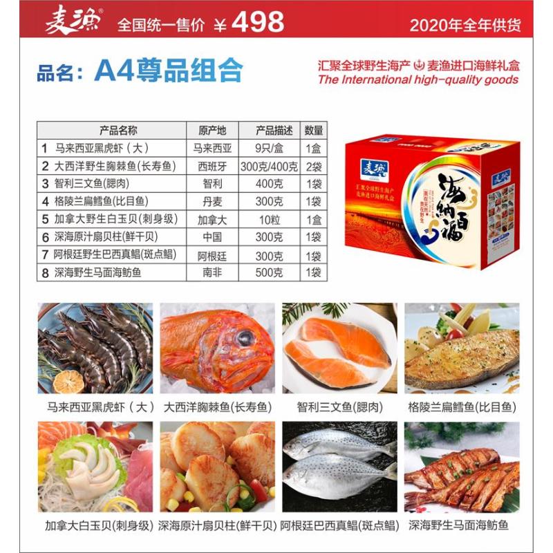 麦渔(MAIYU) 进口海鲜组合 A4尊品组合