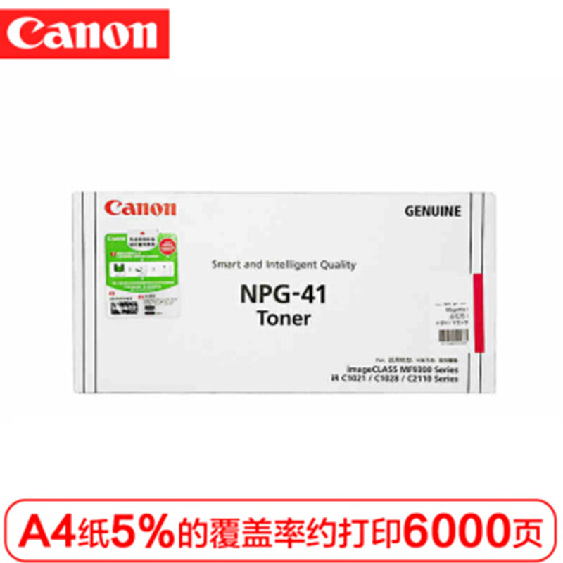 佳能（Canon）黑色墨粉盒硒鼓 NPG-41 TONER BK（适用iC MF9340C）（单位：支） NPG41-M红色/6000页