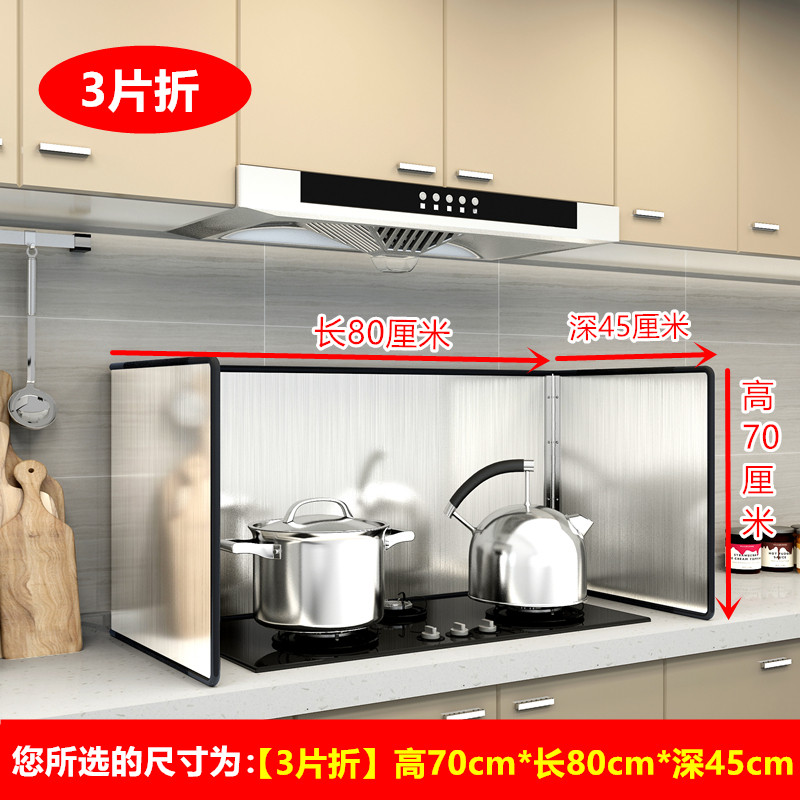 单爱不锈钢厨房挡油板煤气灶台炒菜防溅油烟机隔热耐高温防油挡板 高70长80深45三片折