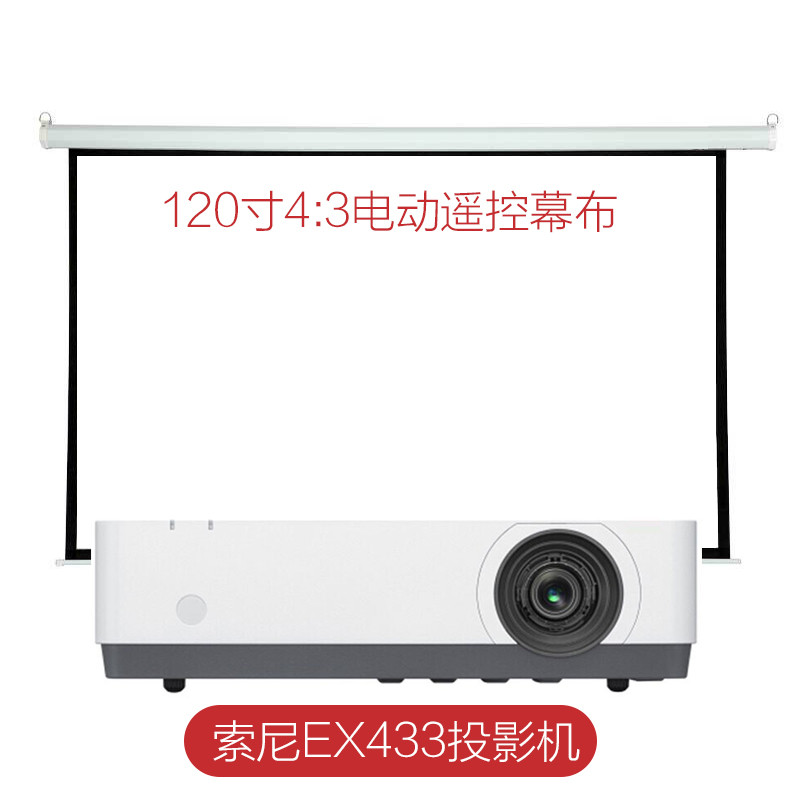 索尼EX455投影仪含固定支架、电动幕布和安装调试，不含线材