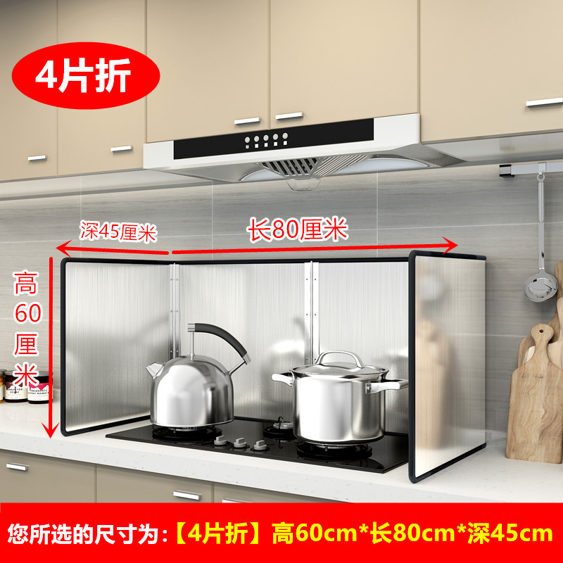 邦禾 -不锈钢厨房挡油板煤气灶台炒菜防溅油烟机隔热耐高温防油挡板 高60长80深45四片折