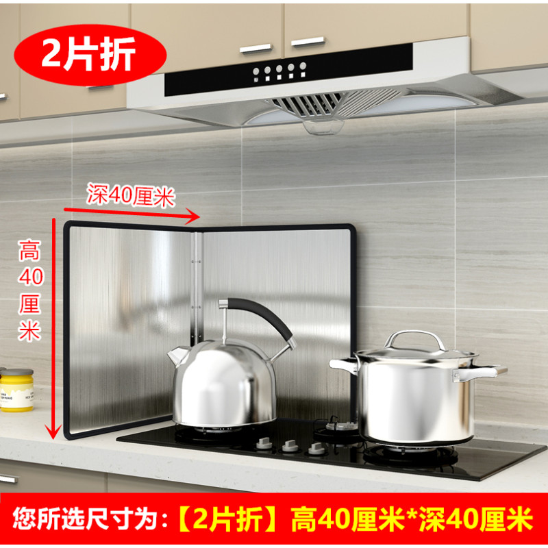 邦禾 -不锈钢厨房挡油板煤气灶台炒菜防溅油烟机隔热耐高温防油挡板 高40深40两片折