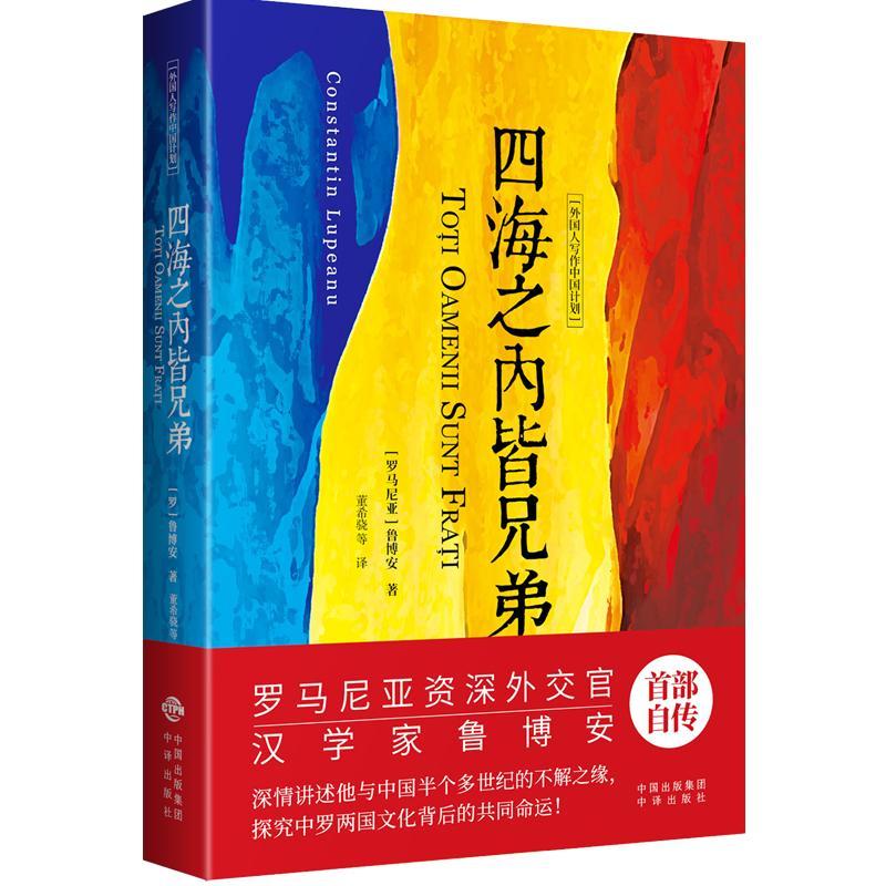 四海之内皆兄弟