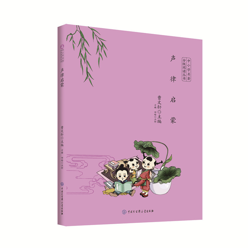 声律启蒙