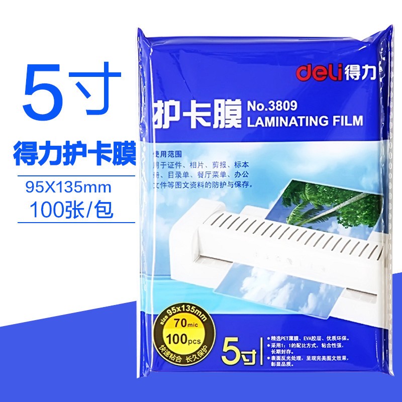 得力(deli) LH 得力3809 5寸塑封膜/过塑膜/护卡膜 100张 防水 防卷曲95*135