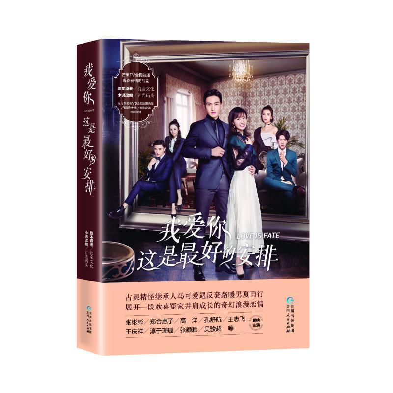 我爱你.这是最好的安排