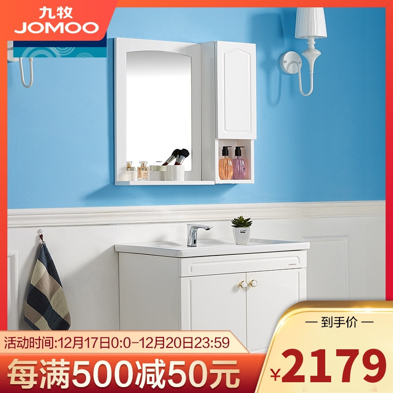 JOMOO九牧现代简约实木浴室柜卫浴挂墙式洗脸盆橡木洗手盆卫生间脸盆柜A2240 2300城包安装 简欧70CM白色柜
