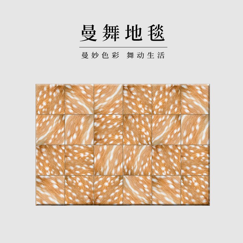 仿牛皮北欧现代拼接卧室床边床前地毯简约客厅飘窗厅垫 宽160×长230厘米（德邦配送） 鹿纹（多尼尔）