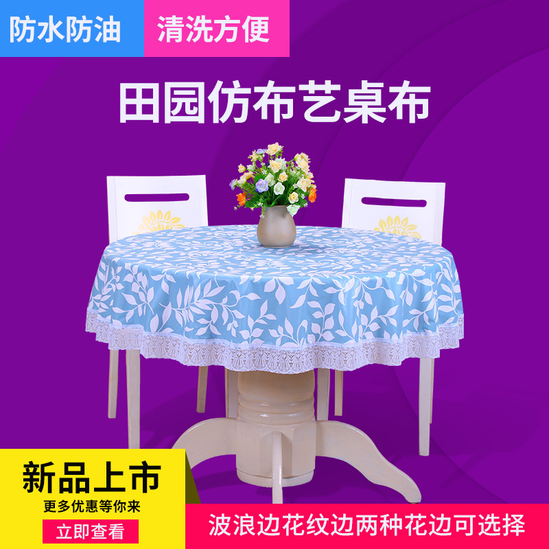 PVC圆桌布餐厅圆桌桌布防水防油免洗防烫家用塑料餐桌布圆形台布_6