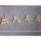灰色出入平安防滑地垫丝圈玄关地垫蹭脚垫厅地毯垫子_1 60*90cm(特厚） 灰色出入平安