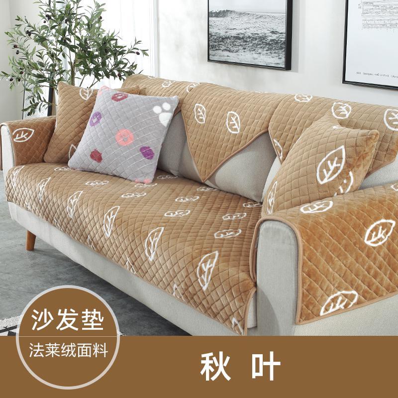 简约现代冬季加厚毛绒布艺全包防滑沙发坐垫套罩巾_60_310 抱枕含芯45*45cm 秋叶