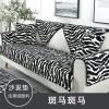 简约现代冬季加厚毛绒布艺全包防滑沙发坐垫套罩巾_60_310 抱枕含芯45*45cm 斑马斑马