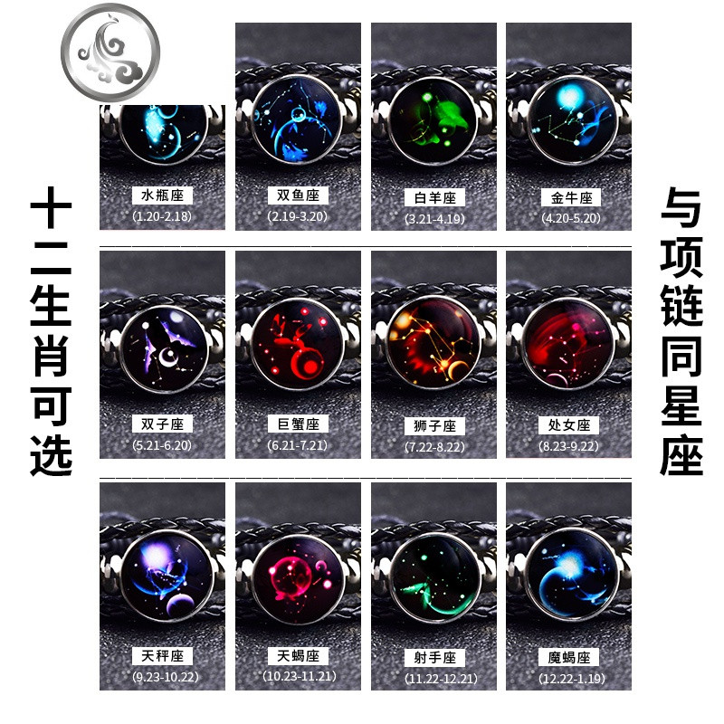 十二星座手链男士夜光石手环女学生日韩版简约时尚情侣款一对闺蜜