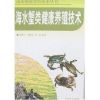 海水蟹类健康养殖技术(海水健康养殖技术丛书)