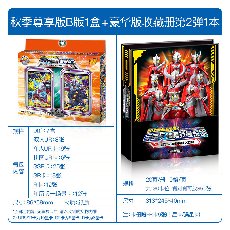 欧布赛罗捷德奥特曼卡片收藏册玩具闪卡金卡怪兽游戏卡牌全套中文新版 秋季尊享版B版 豪华收藏册