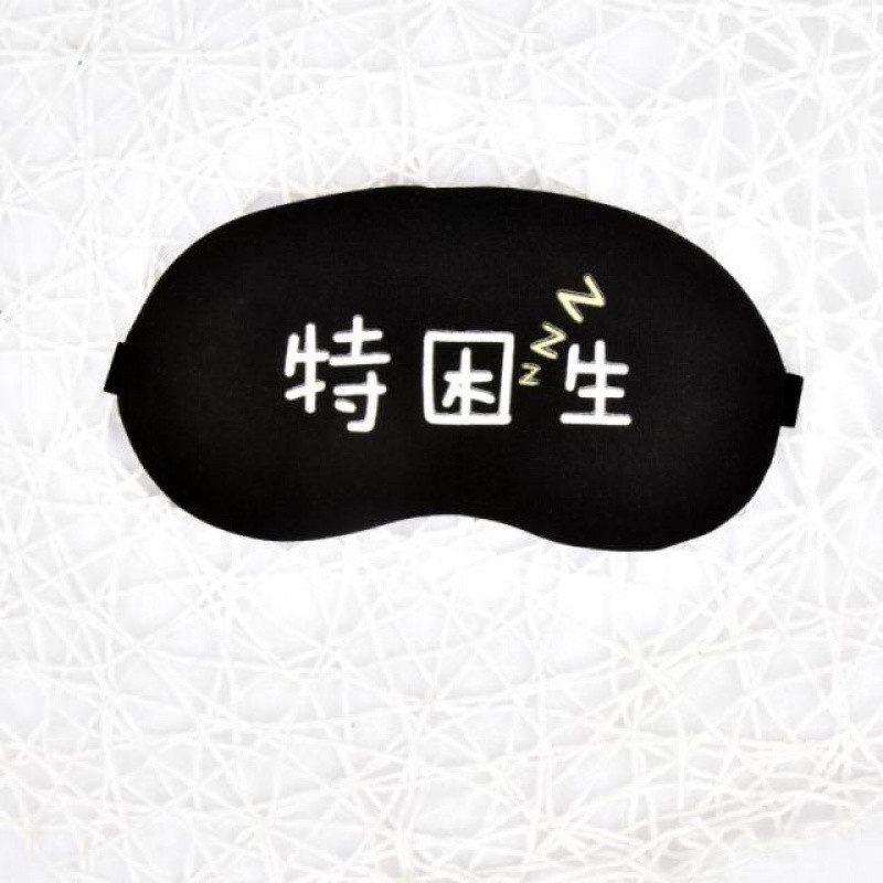 VIERUODIS【送冰袋耳塞】滑稽眼罩睡眠觉遮光透气男女萌卡通冰袋热敷护眼罩_1 特困生眼罩+冰袋