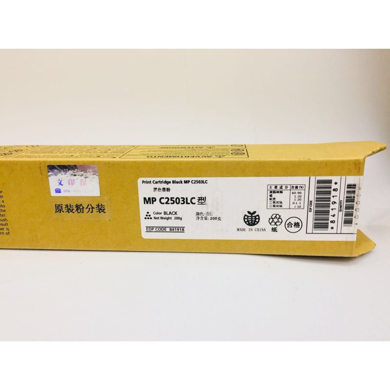 文印保MP C2503LC黑色粉盒（原装粉分装）适用于理光MPC2003SP/C2011SP/C2504SP