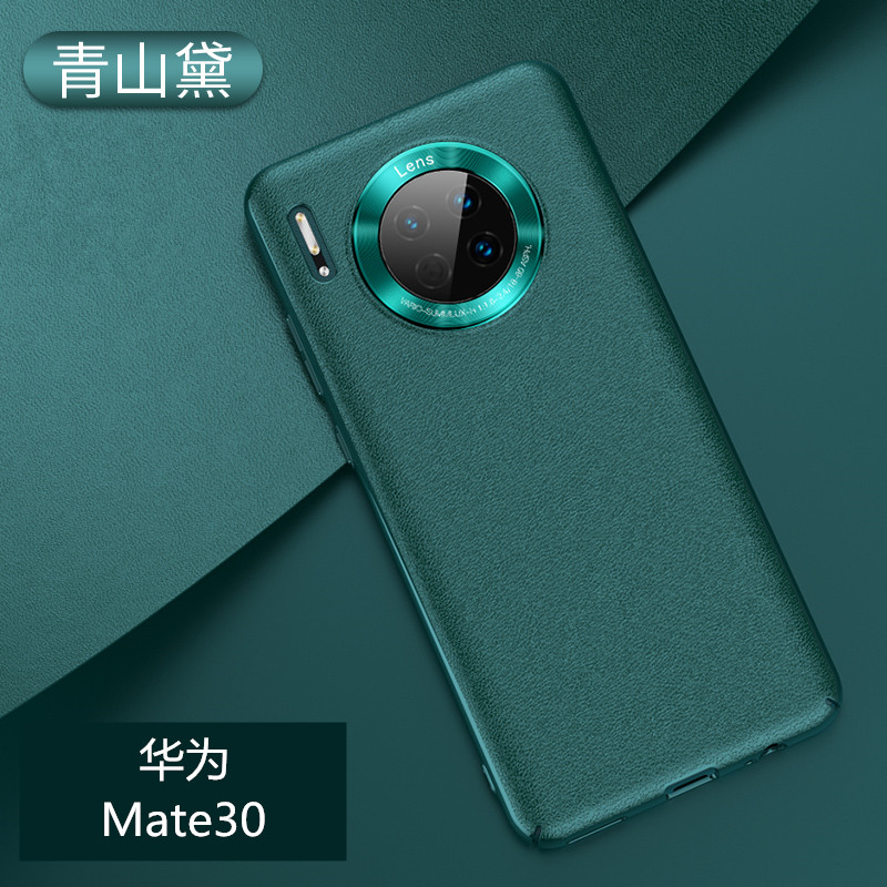 适用华为Mate30/mate30pro 新款仿皮纹磨砂手机壳 秒变5G素皮壳 简约商务手机保护套 mate30青山黛