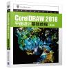 CORELDRAW 2018平面设计基础教程(第3版)