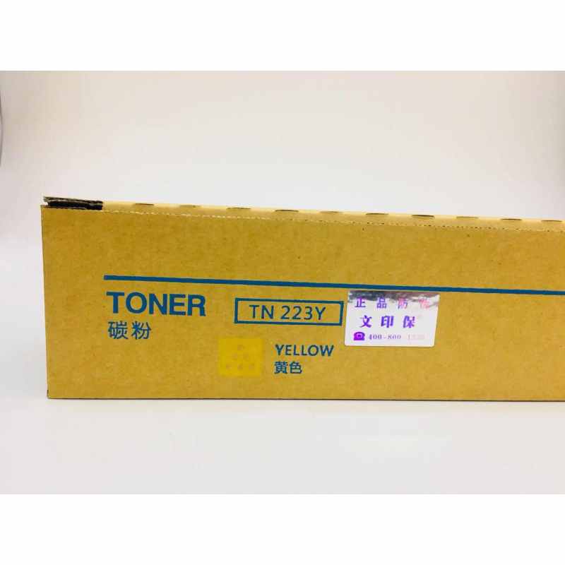 文印保TN223Y黄色粉盒（原装粉分装）适用于柯美C226/C266