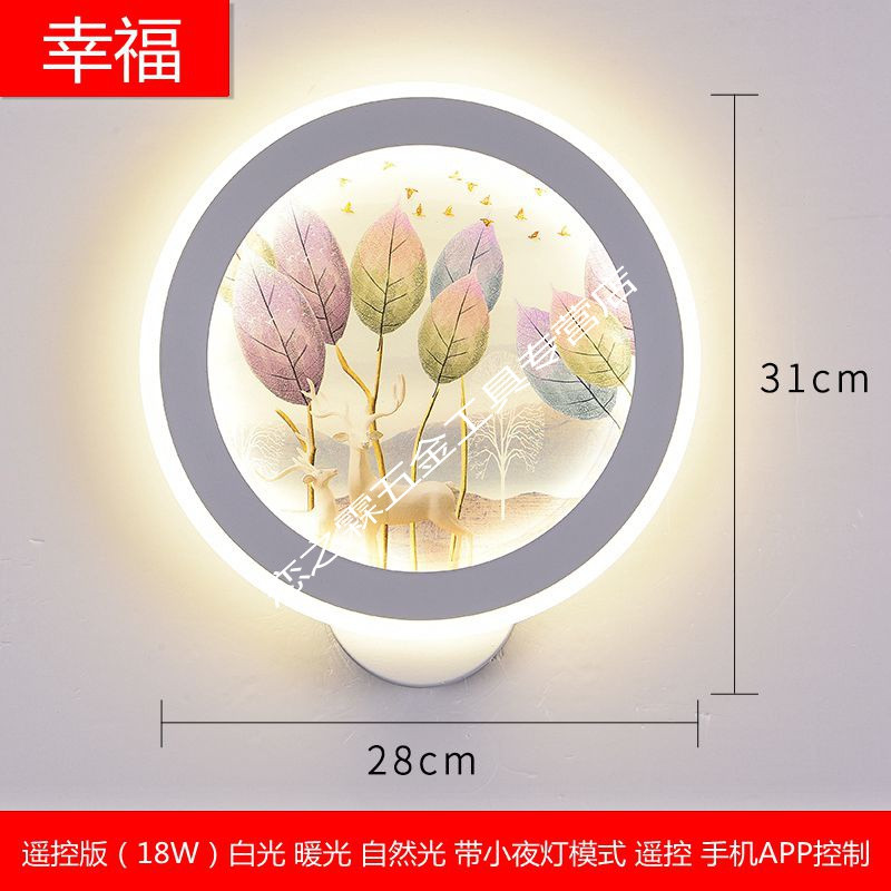 床头灯壁灯卧室客厅现代简约北欧创意楼梯调光带遥控led墙壁灯具_4 幸福遥控版