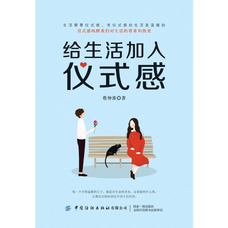 给生活加入仪式感