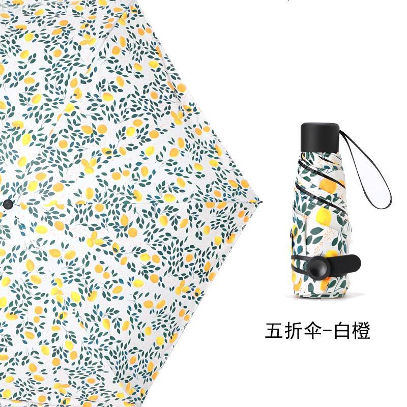 迷你口袋伞超轻小巧便携五折伞防晒防紫外线遮阳太阳伞晴雨两用女新品_231 五折伞-白橙