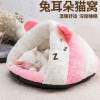 猫窝四季通用猫咪封闭式猫屋别墅狗窝猫睡袋网红宠物用品冬季保暖 S-小型（建议6斤内小猫/3斤内小狗） 粉白兔耳朵拼色（收藏加购优先发货）