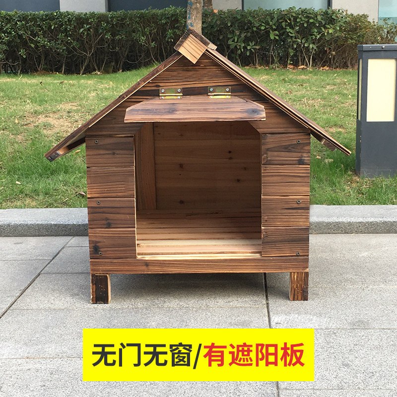 实木狗屋狗窝户外防雨水狗窝房子型冬天保暖大型犬狗屋狗别墅犬舍 L-大型【收藏下单送安装工具】 无门无窗+遮阳板+门牌