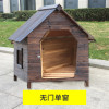 实木狗窝房子型狗屋室外狗房子冬天保暖四季通用小型大型犬宠物窝 M-中型（如需送货上楼请联系客服） 实木狗屋无门单窗