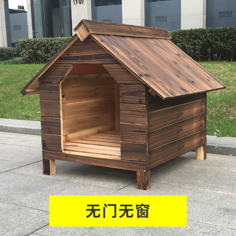 实木狗窝房子型狗屋室外狗房子冬天保暖四季通用小型大型犬宠物窝 L-大型（如需送货上楼请联系客服） 实木狗屋无门无窗