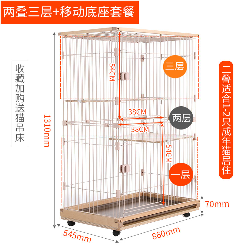 出口猫笼出口日本两层三层四层大号猫别墅猫咪笼子实木木框猫别墅_1 【加配】两叠三层【原木色】加配移动底座两个月以上适用