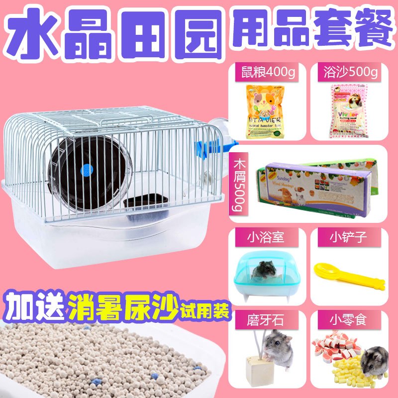 仓鼠笼子的相亲笼小房子齐全窝超大套装用品全套别墅隔离小号双鼠_2 小田园水晶透明(12件套装)