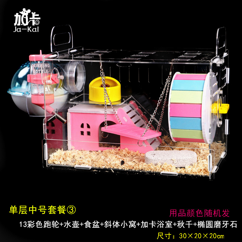 亚克力仓鼠笼子双层别墅超大透明仓鼠宝宝用品玩具金丝熊套餐_3_776 单层中号套餐③（送礼包）