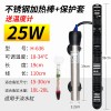 发热棒鱼缸恒温器温控自动电热乌龟加热加温控温低水位水族小缸 默认尺寸 25W防爆不锈钢+送温度计+保护套