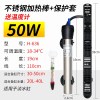 发热棒鱼缸恒温器温控自动电热乌龟加热加温控温低水位水族小缸 默认尺寸 50W防爆不锈钢+送温度计+保护套