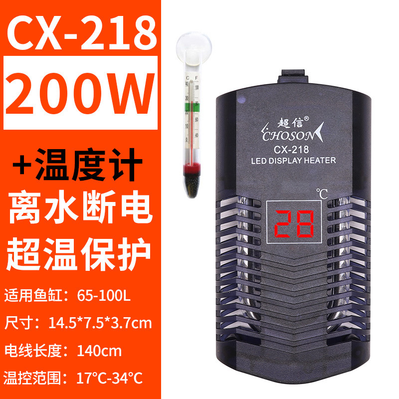 发热棒鱼缸恒温器温控自动电热乌龟加热加温控温低水位水族小缸 默认尺寸 CX-218离水断电【200W】+温度计