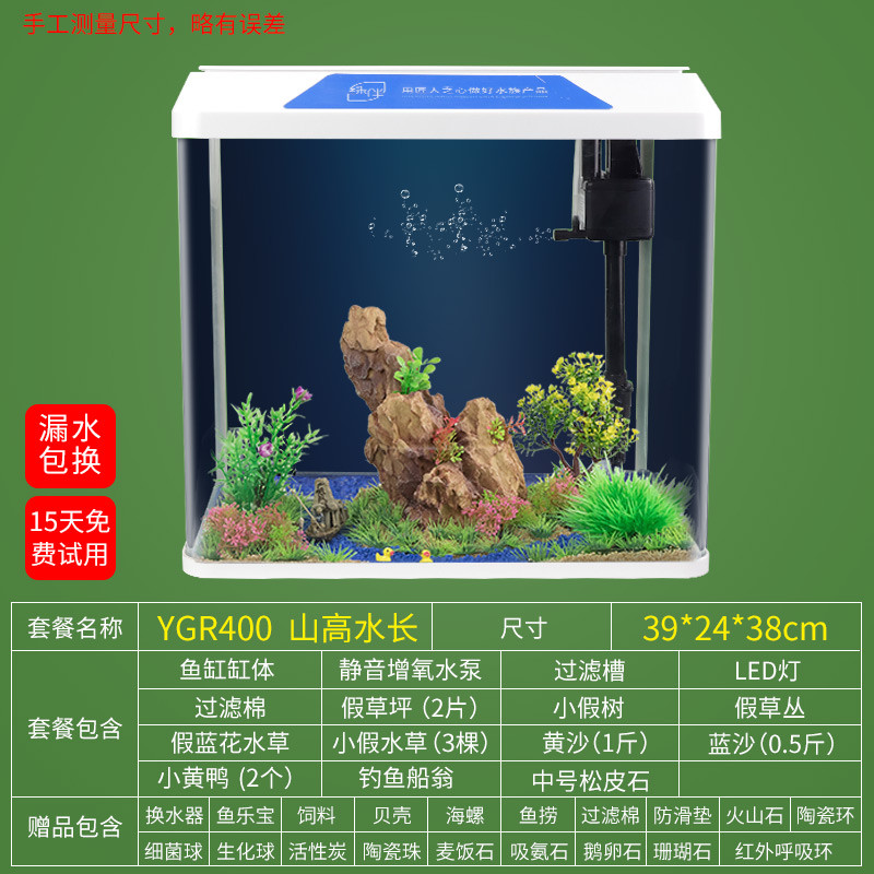 家庭水族馆自循环生态鱼缸孔雀鱼专用客厅中小型创意桌面宿舍精致_1 默认尺寸 YGR-400【山高水长】送礼包