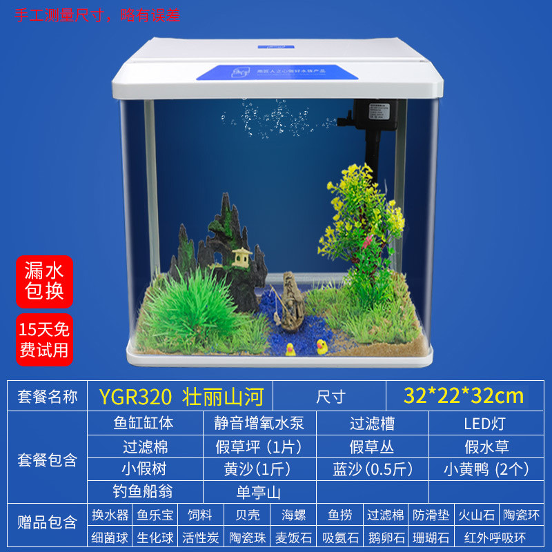 家庭水族馆自循环生态鱼缸孔雀鱼专用客厅中小型创意桌面宿舍精致_1 默认尺寸 YGR-320【壮丽山河】送礼包