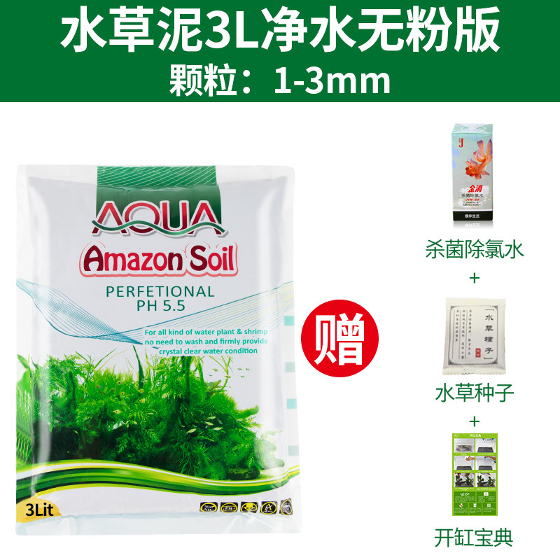 水泥专用沙鱼缸装饰肥料底砂种植土陶粒砂水族造景套餐10斤_2 默认尺寸 3L净水无粉版（买一送三）