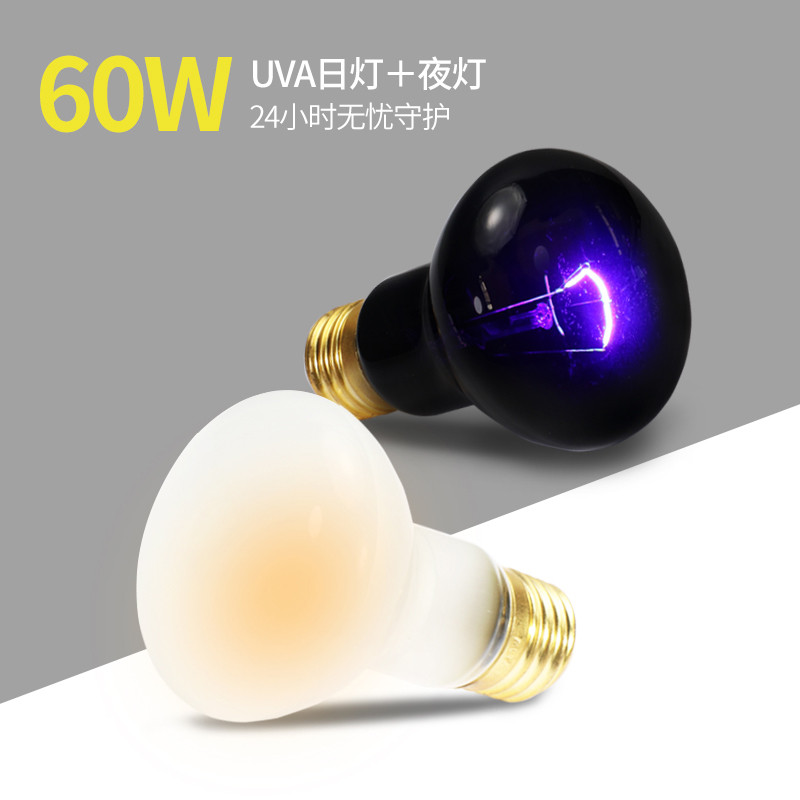 uva爬虫发热灯泡乌龟保暖灯取暖灯宠物爬宠恒温加热灯保温灯温控 默认尺寸 60W（日灯+夜灯）