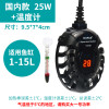 乌龟加热棒自动恒温鱼缸加温器低水位过冬小型电热水族箱迷你超短 默认尺寸 国内款【25W】+温度计