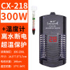 乌龟加热棒自动恒温鱼缸加温器低水位过冬小型电热水族箱迷你超短 默认尺寸 CX-218离水断电【300w】+温度计