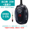 乌龟加热棒自动恒温鱼缸加温器低水位过冬小型电热水族箱迷你超短 默认尺寸 出口款【25w】+温度计