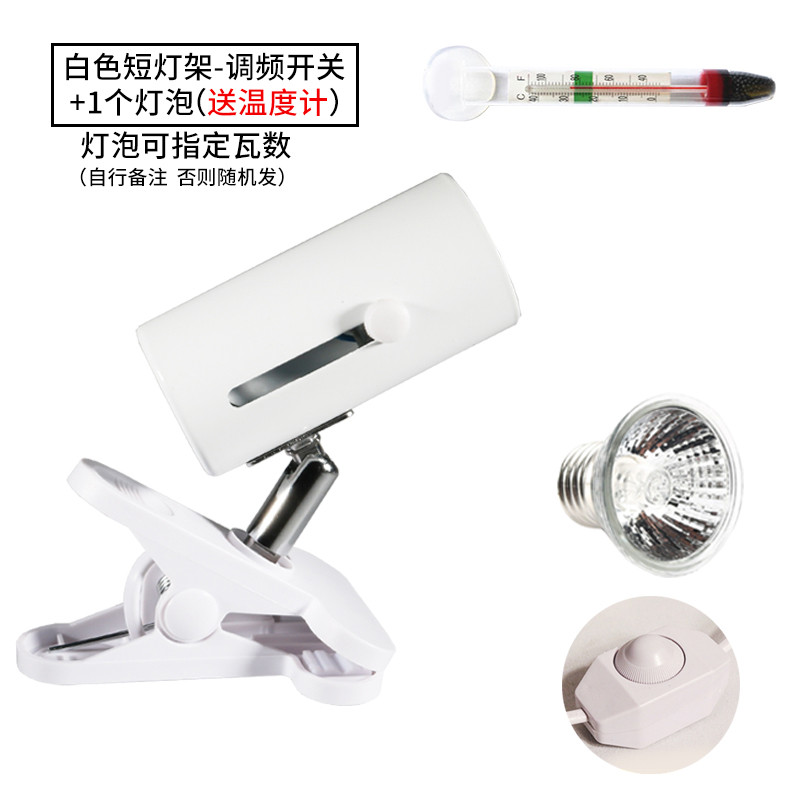 乌龟晒背灯架日照龟用背照灯晒被用品用具嗮背灯uvb蜥蜴爬虫补钙_1 默认尺寸 白色短灯架（调频开关）+灯泡