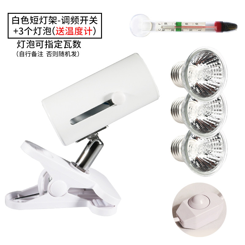 乌龟晒背灯架日照龟用背照灯晒被用品用具嗮背灯uvb蜥蜴爬虫补钙_1 默认尺寸 白色短灯架（调频开关）+3个灯泡