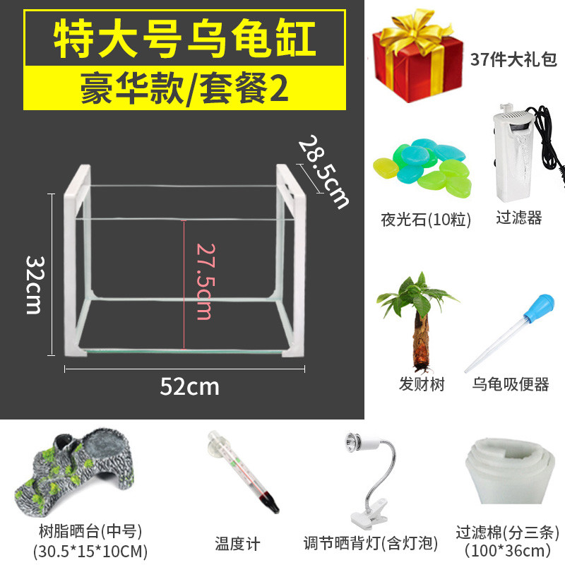 乌龟缸大型鱼宠物龟养乌龟专用水龟饲养箱特大号超大家用养龟大号 默认尺寸 【推荐】52cm特大号豪华：套餐二