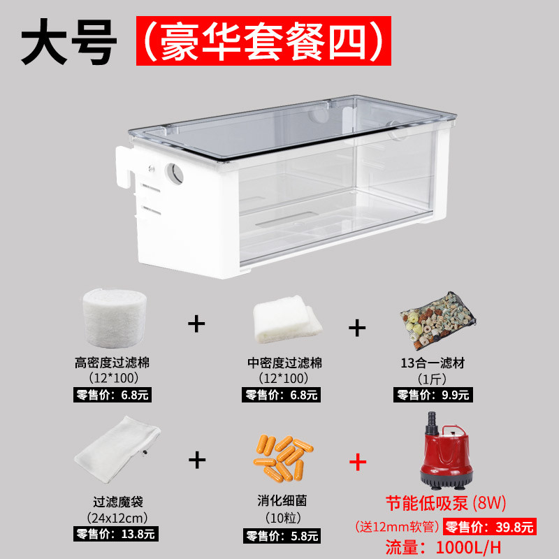 乌龟龟缸过滤器低水位免换水小鱼缸过滤盒净水养龟外置上滤过滤_1 默认尺寸 大号过滤盒【豪华套餐4】