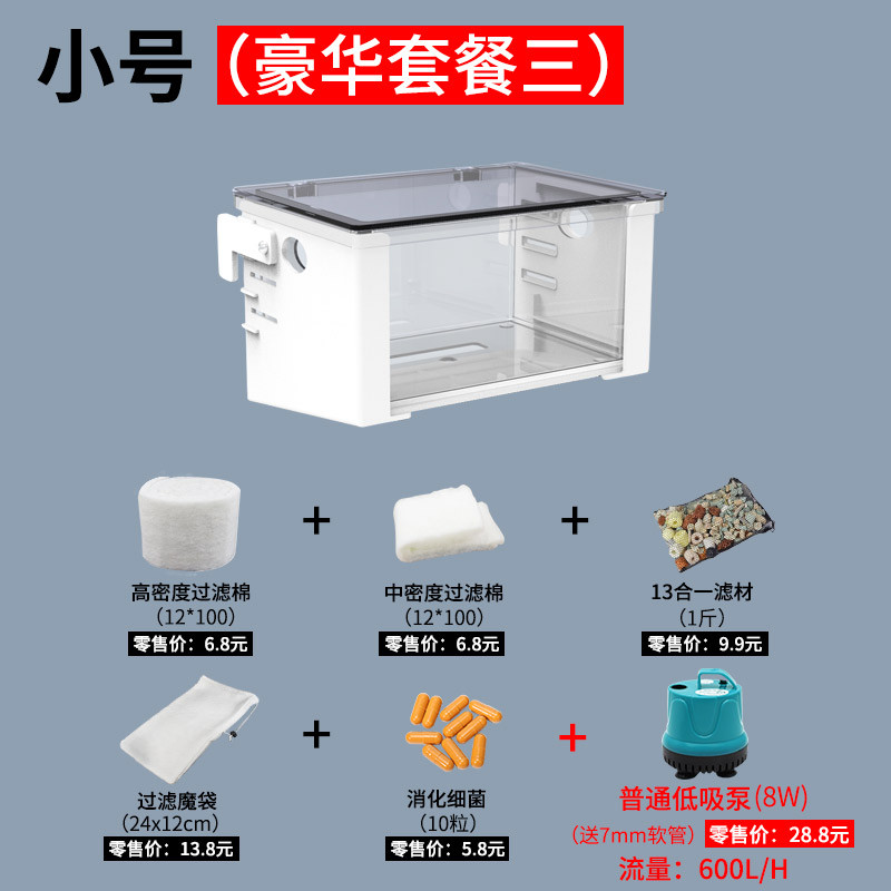 乌龟龟缸过滤器低水位免换水小鱼缸过滤盒净水养龟外置上滤过滤_1 默认尺寸 小号过滤盒【豪华套餐3】