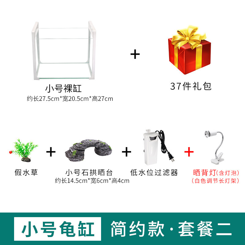 养龟的专用缸养乌龟缸龟生态玻璃水陆金鱼缸小型免换水别墅箱家用_1 默认尺寸 小号简约款：套餐二